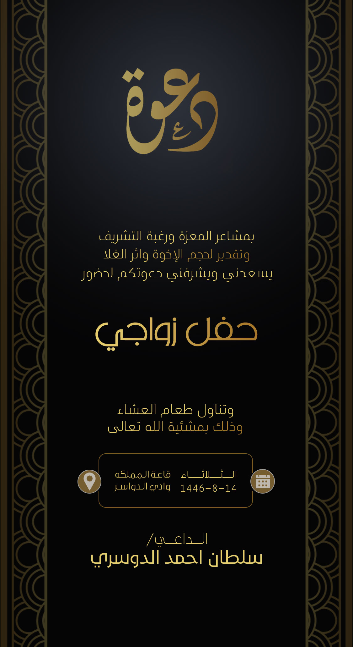 تصميم دعوات رجالية بعنوان دعوة زواج رجالية 262